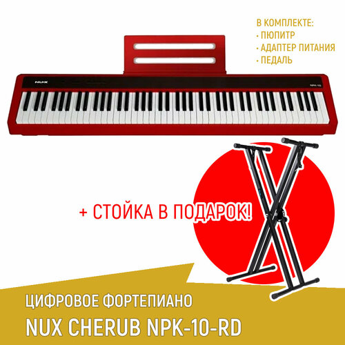 Цифровое пианино NUX NPK-10-RD цвет красный + cтойка Х-образная nux npk 10 rd цвет красный