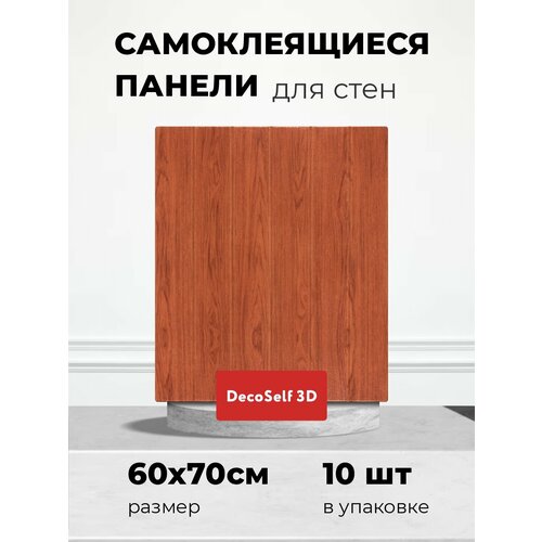 Самоклеящиеся панели декор для дома наклейки 1543₽