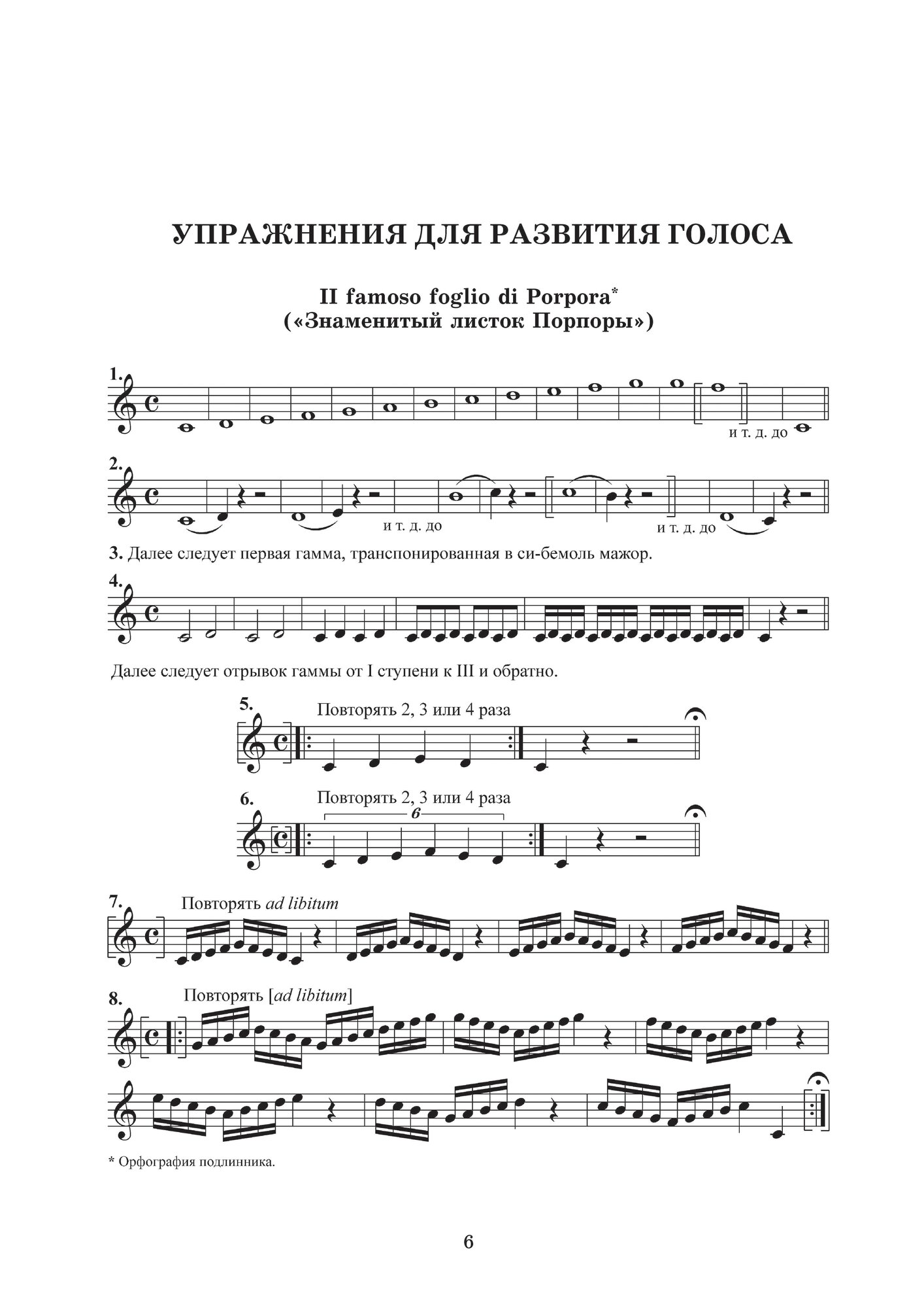 Механика пения. Принципы постановки голоса - фото №9
