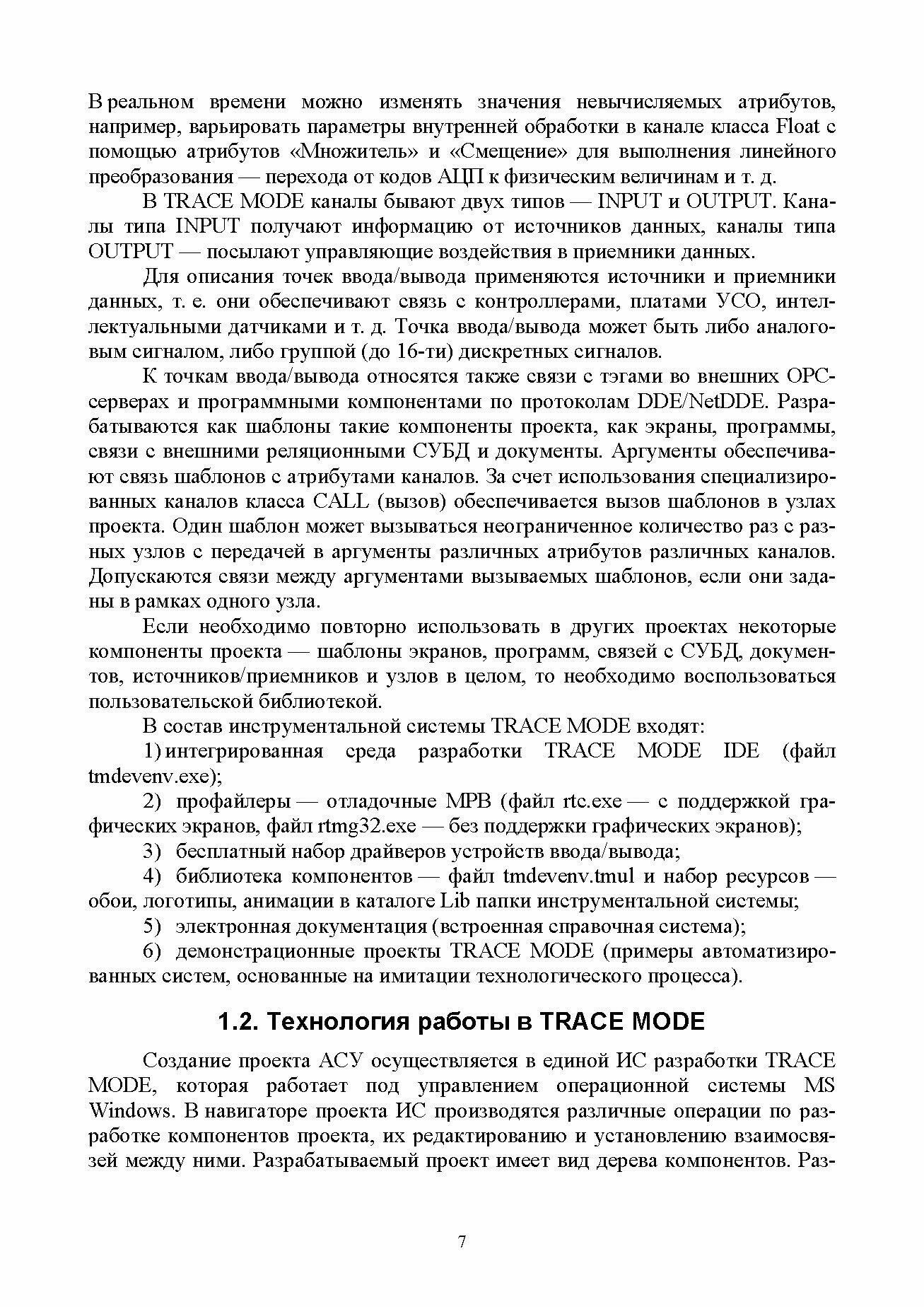 Проектирование автоматизированных систем управления. Учебное пособие для вузов - фото №2