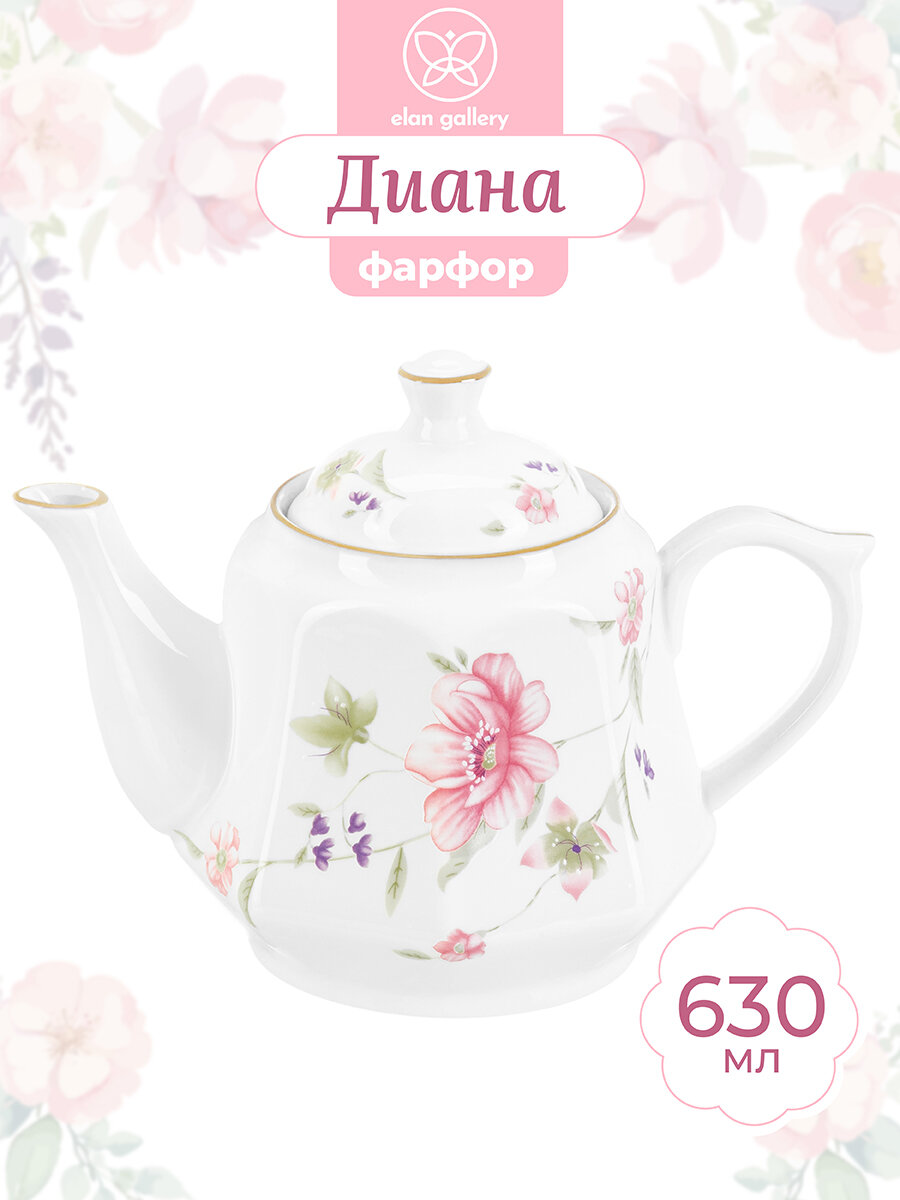 Чайник заварочный 630 мл Elan Gallery Диана 185х12х135 см фарфор