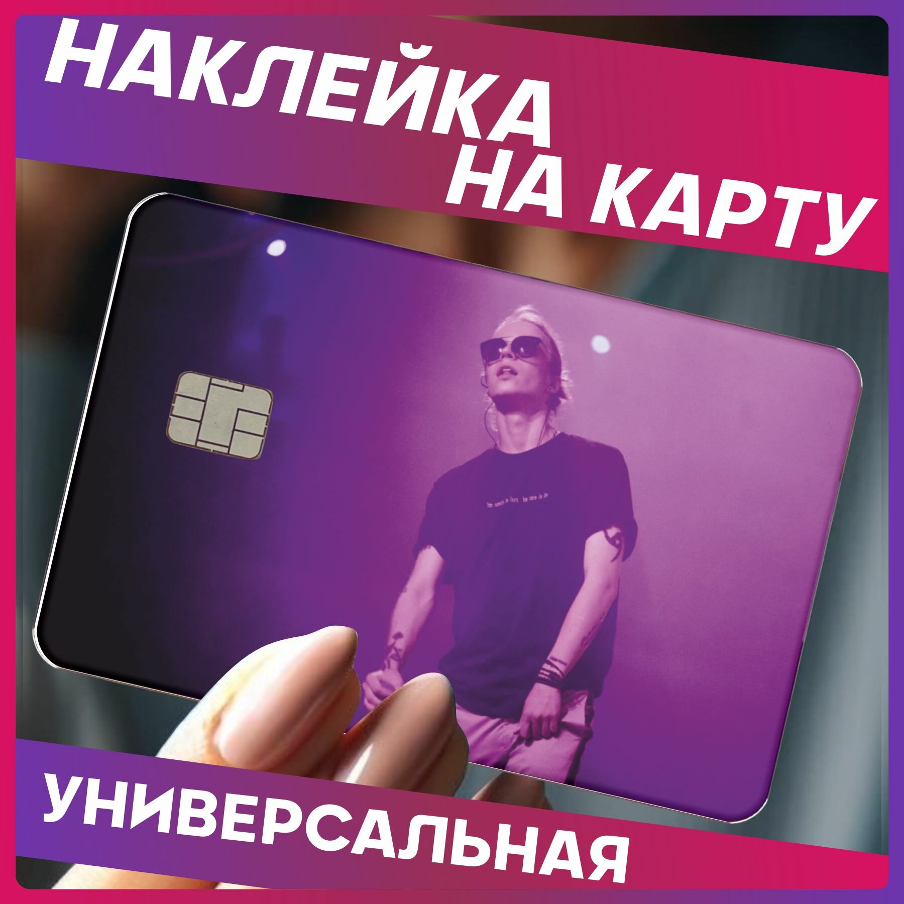 Наклейка на карту банковскую PHARAON