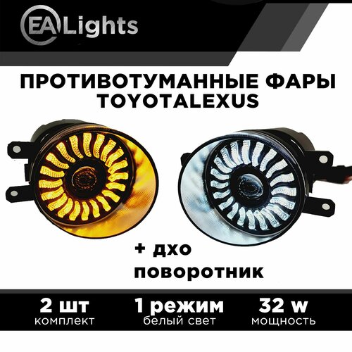 Противотуманная фара на Тойота Лексус 32 Вт с функцией поворотника и ДХО 2490₽