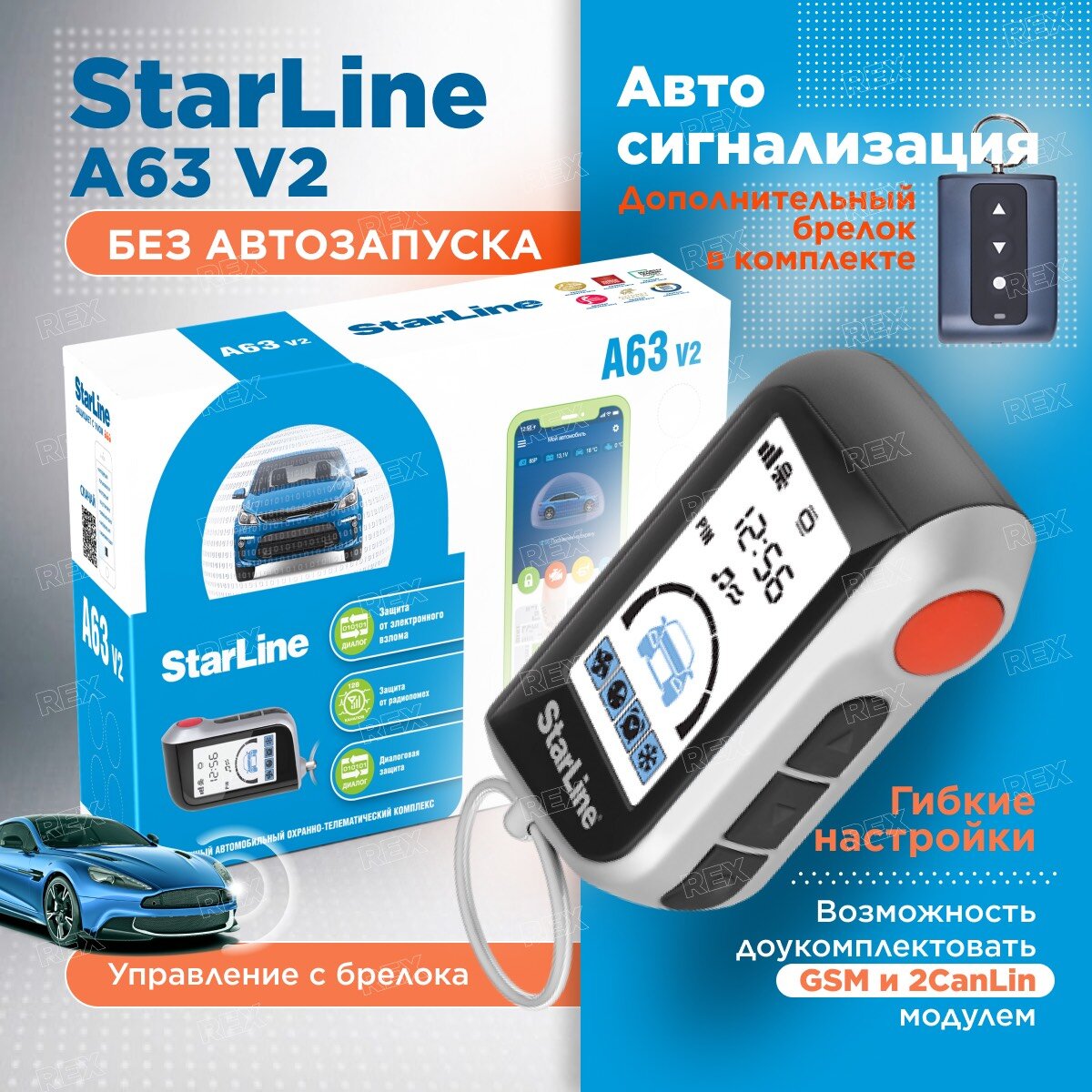 Автосигнализация StarLine без автозапуска A63 V2
