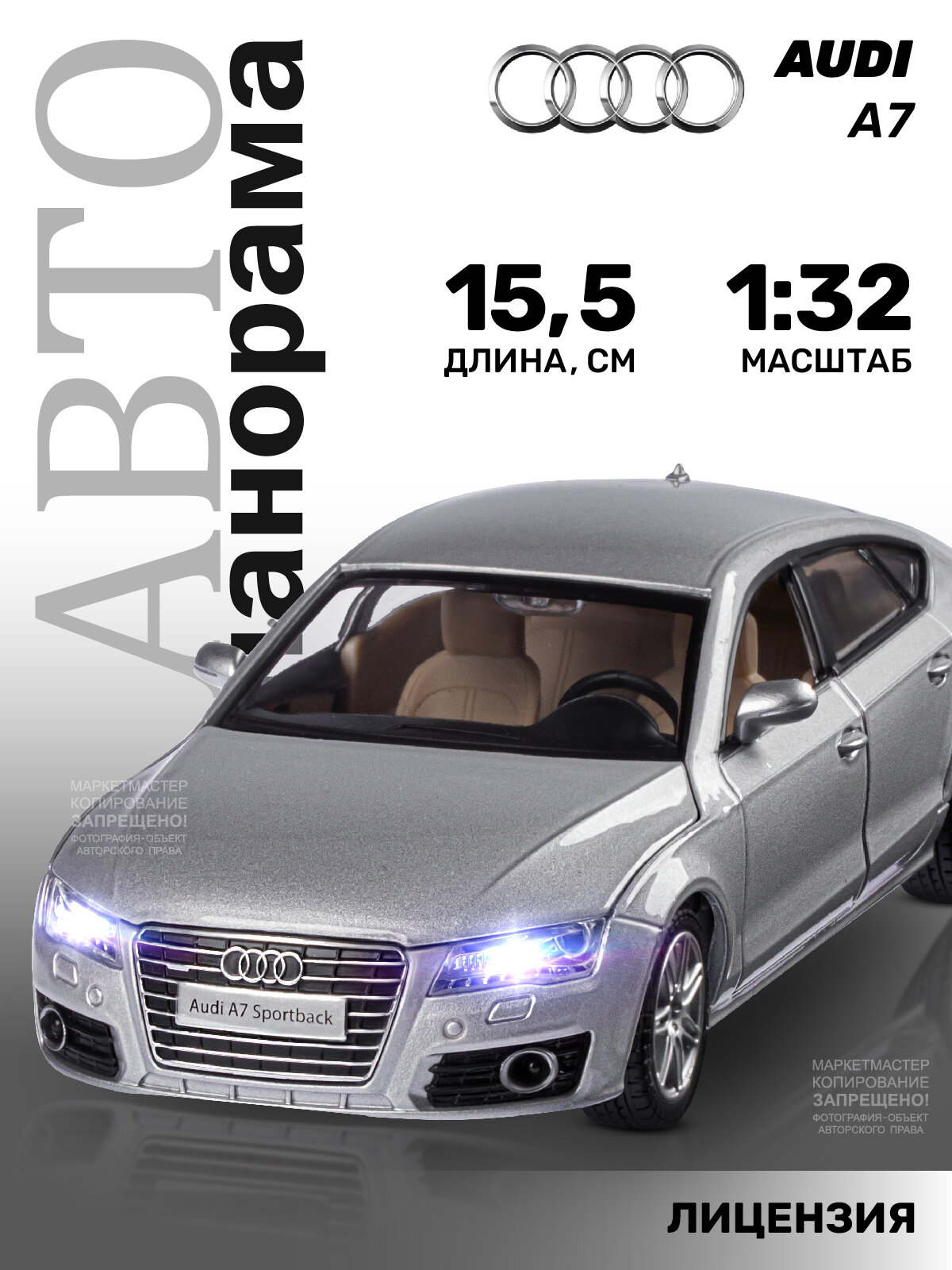 Машинка металлическая инерционная ТМ Автопанорама, Audi A7, М1:32, свет, звук, JB1251309