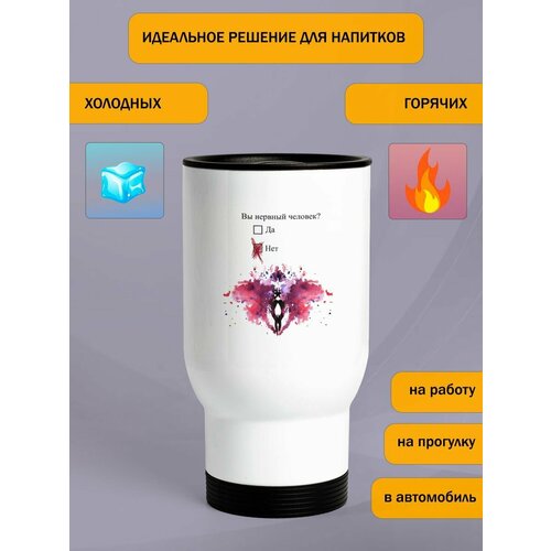 Термокружка 500 мл автомобильная Нервный человек