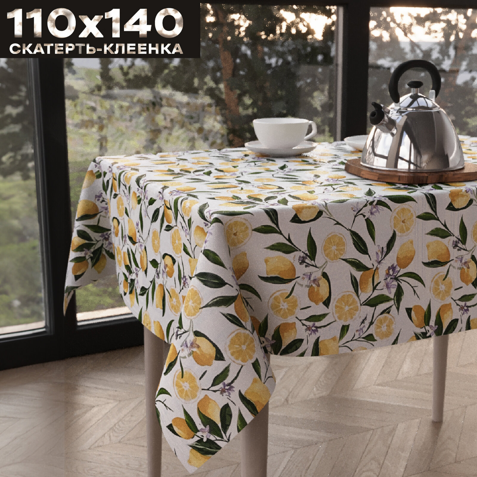 Скатерть на стол Zodchy 140 х 110 см, ПВХ, прямоугольная, белая, с лимонами