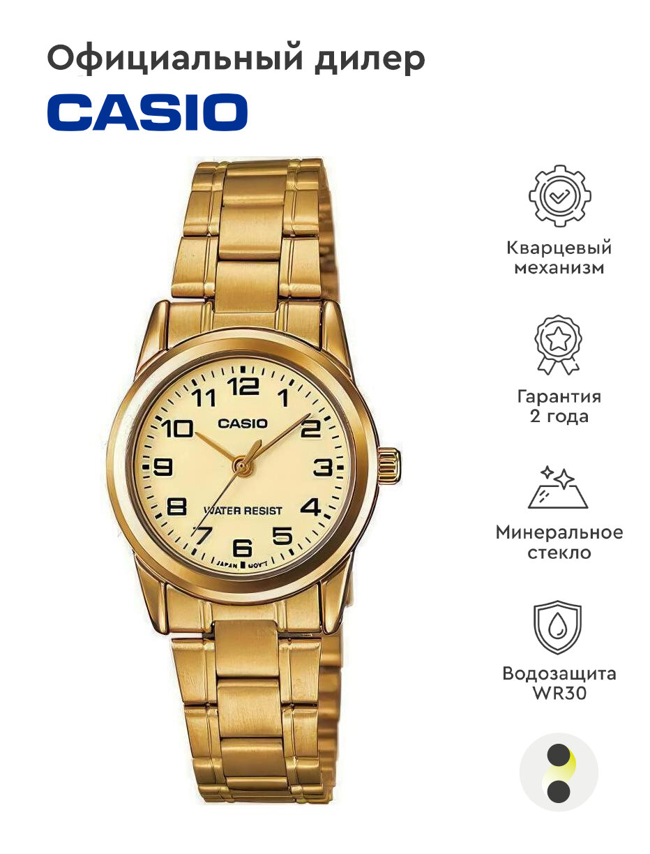 Наручные часы CASIO Analog LTP-V001G-9B