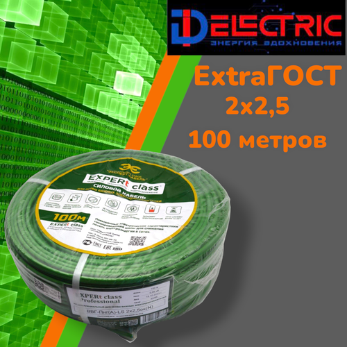 Силовой кабель ВВГ-ПнгA-LS EXPERt class 2х25 100 9800₽