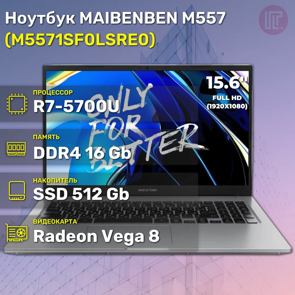 Ноутбук MAIBENBEN M557 Ryzen7-5700U/16GB/512GB SSD/15,6" FHD IPS/Linux Silver (M5571SF0LSRE0)