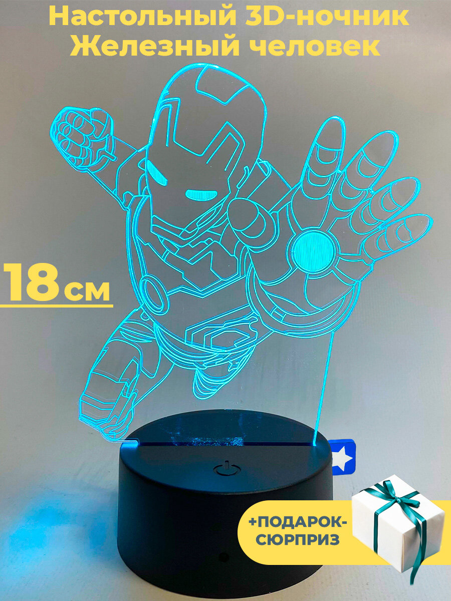 фото Настольный 3D-ночник Железный человек Мстители Марвел Iron Man Avengers Marvel (usb, 18 см)
