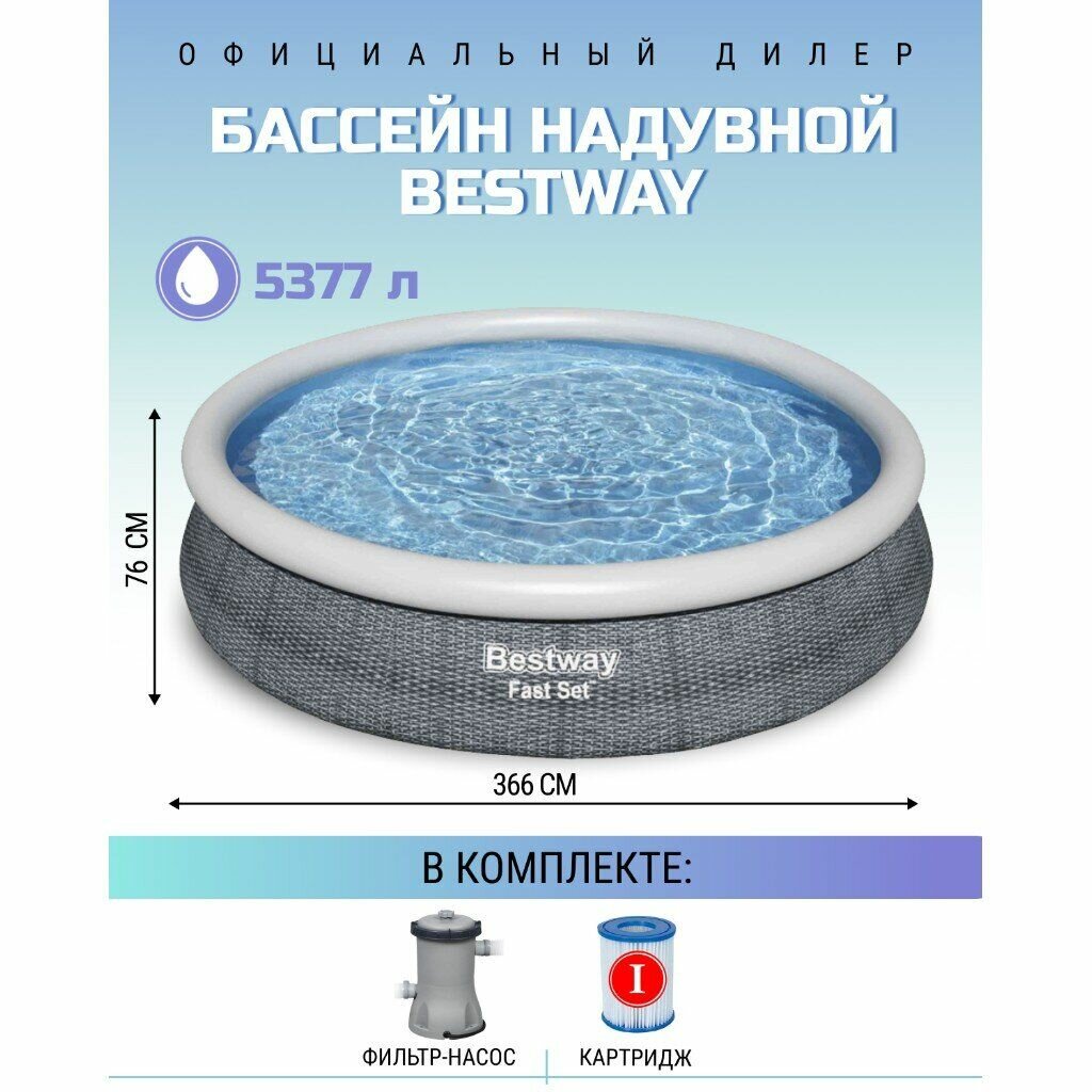 Bestway 366x76 см комплект