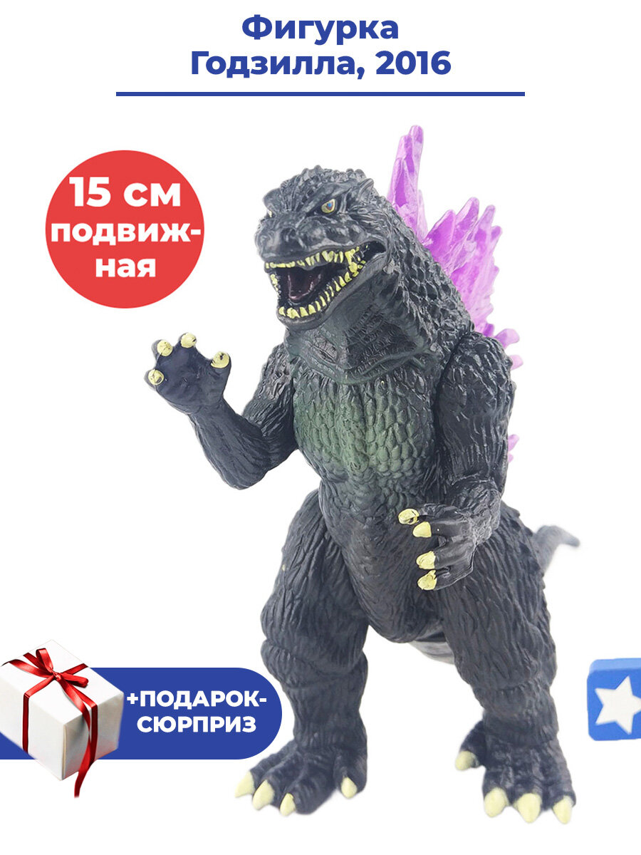 Фигурка Годзилла + Подарок Shin Godzilla Atomic Blast подвижная 15 см