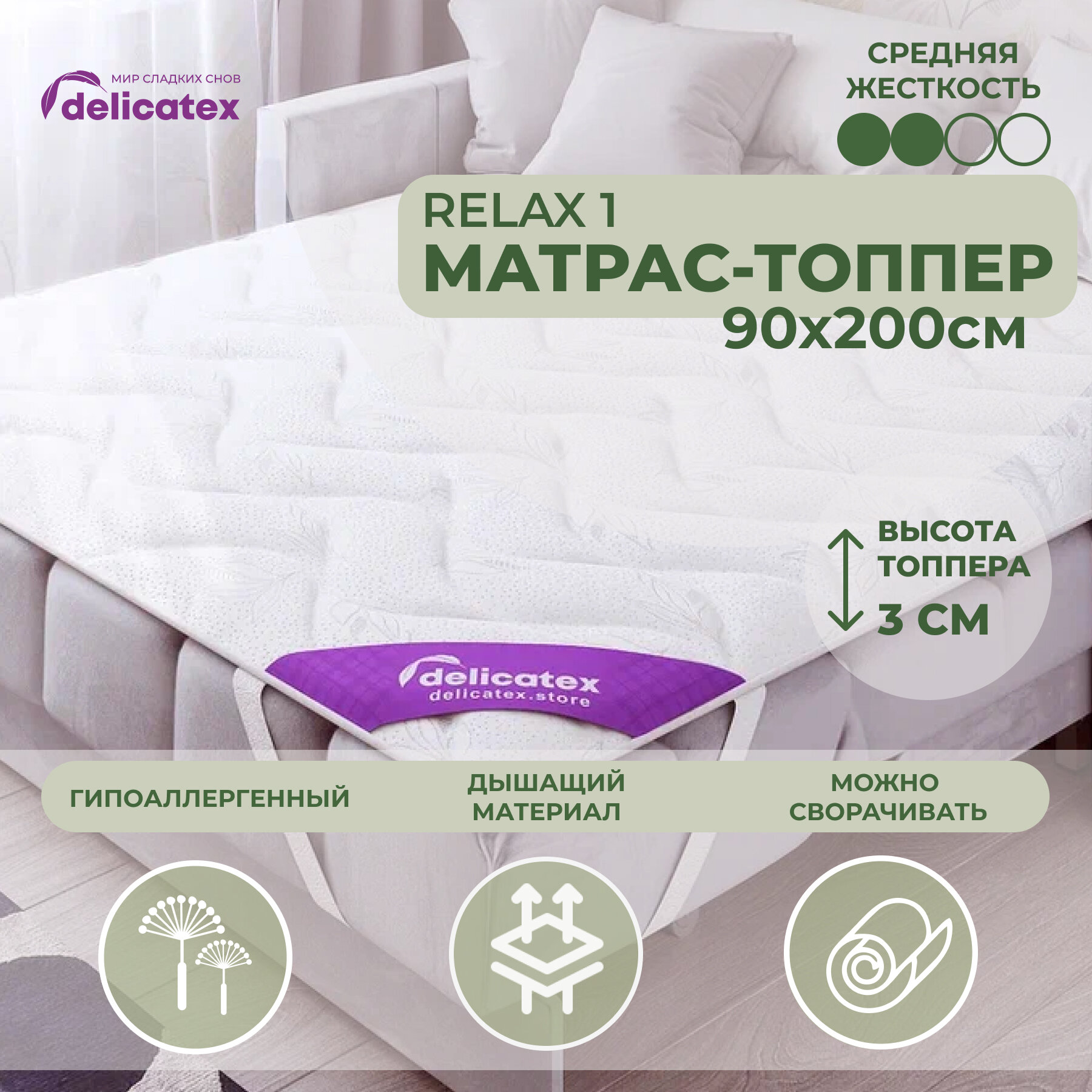 фото Матрас топпер Relax 1, жесткость средняя. высота 3 см