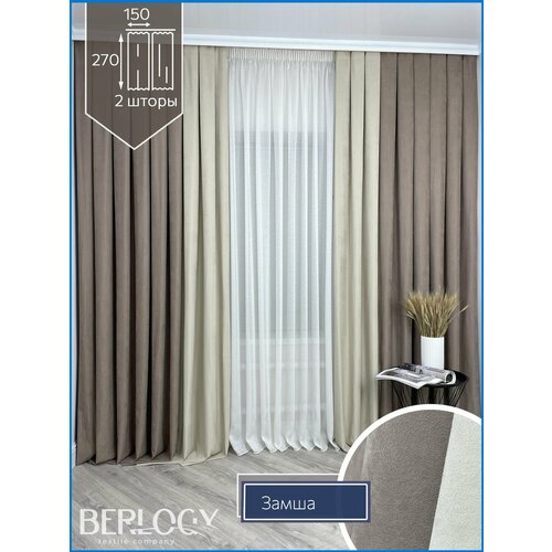 Berlogy Комплект штор 