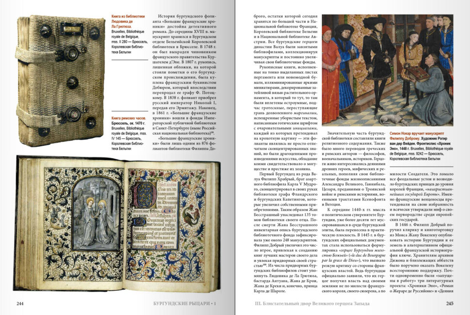 Бургундские рыцари, Том 1 — фото 1