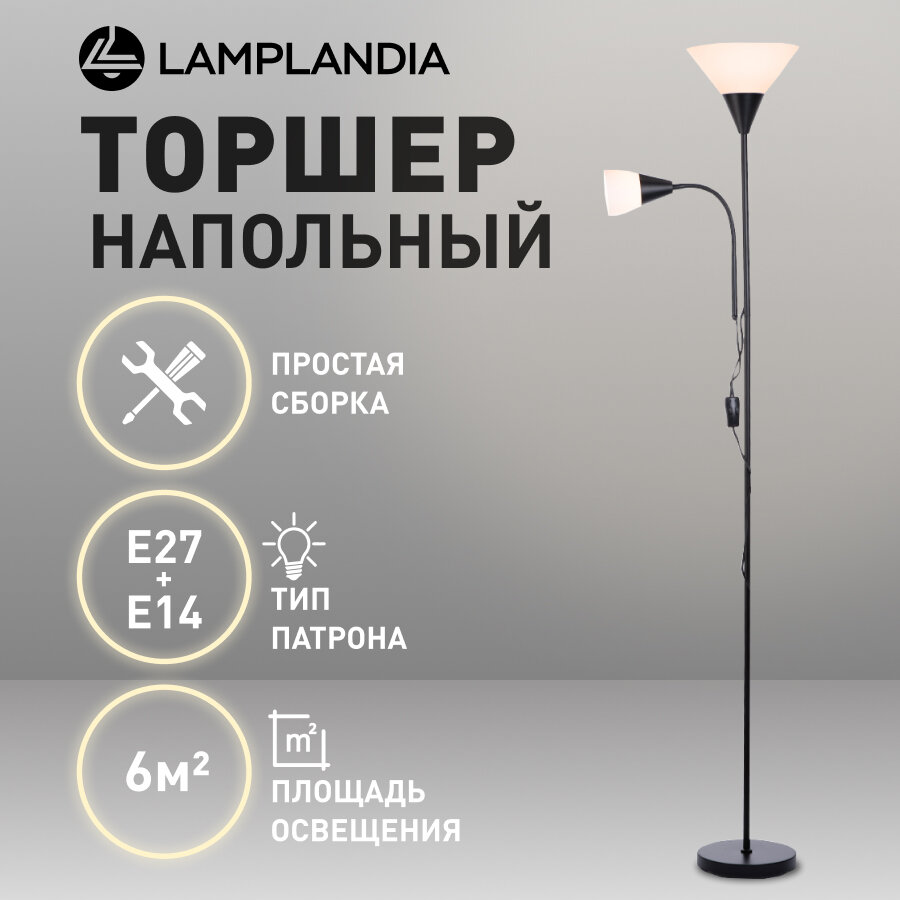 Торшер Lamplandia L1589 IKEA, E14*1 макс 40Вт + E27*1 макс 40Вт черный