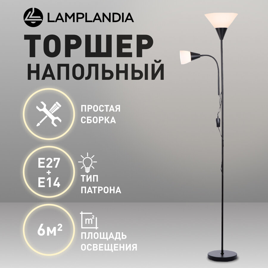 фото Торшер Lamplandia L1589 IKEA, 1*E14*макс 40Вт + 1*E27*макс 40Вт