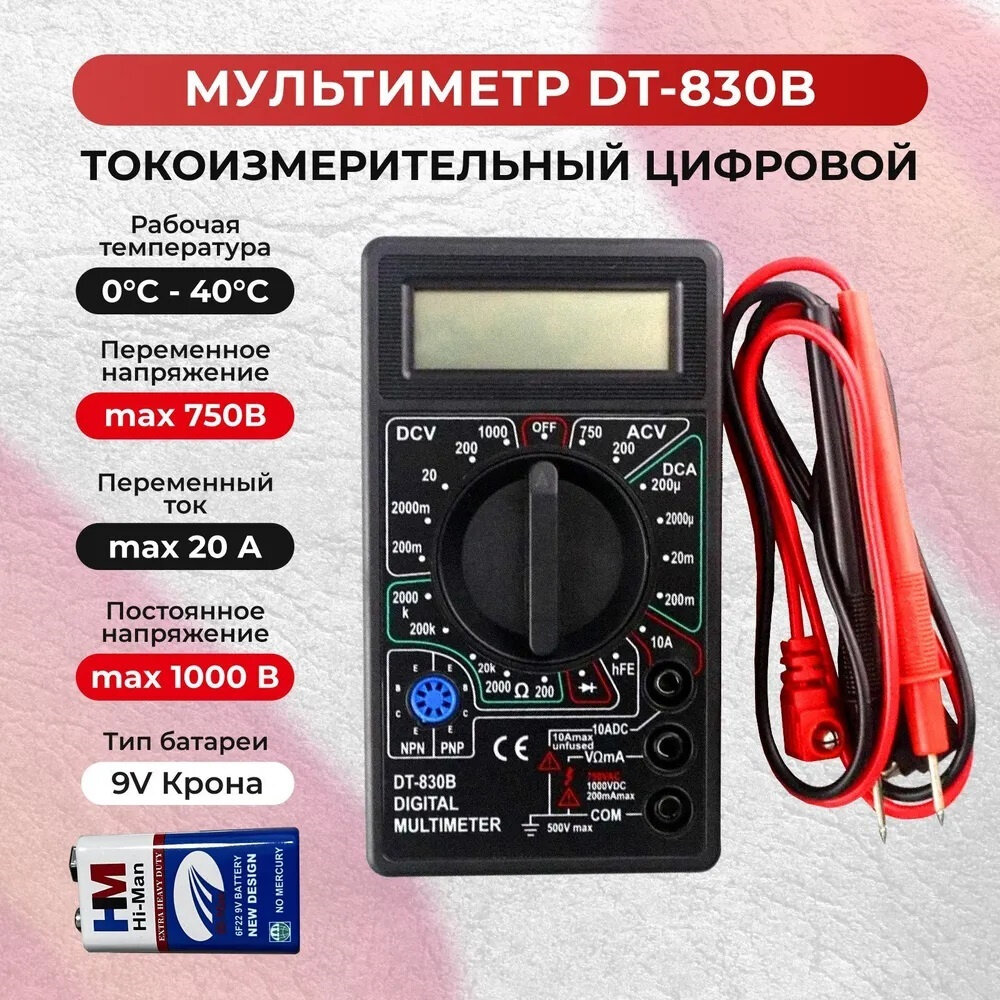 DT-830B мультиметр