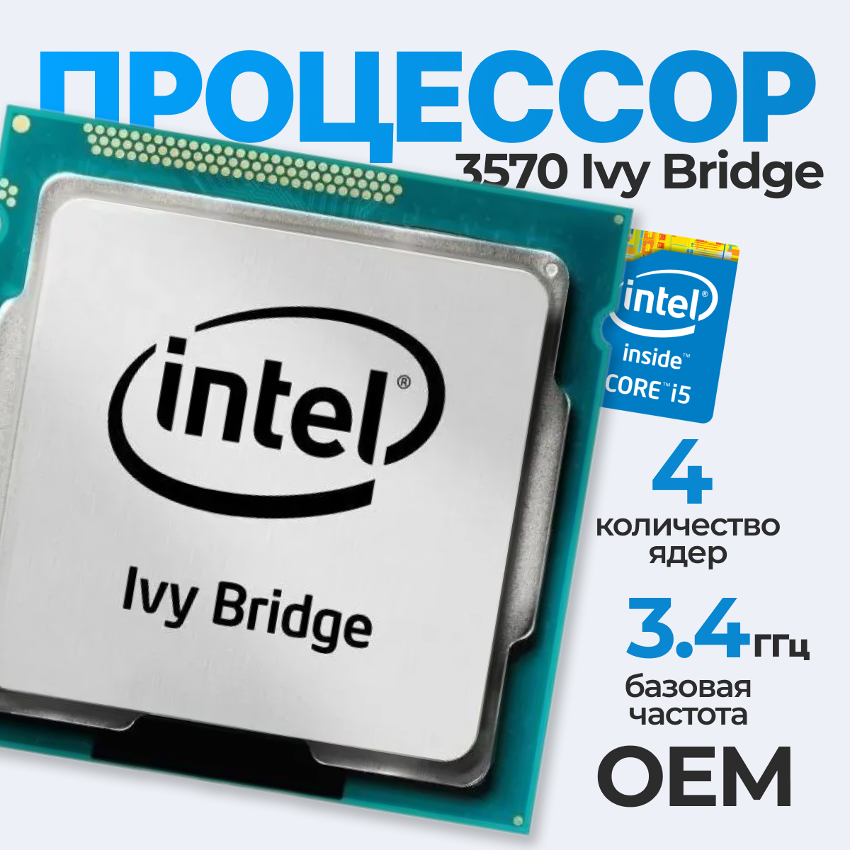 Процессор Intel Core i5-3570 Ivy Bridge LGA1155, 4 x 3400 МГц, OEM