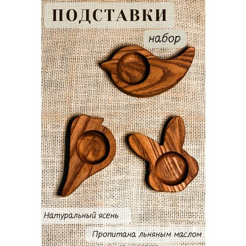 Подставки для яйца пасхальные набор