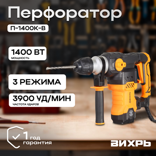 Перфоратор П-1400к-в Вихрь 11326₽