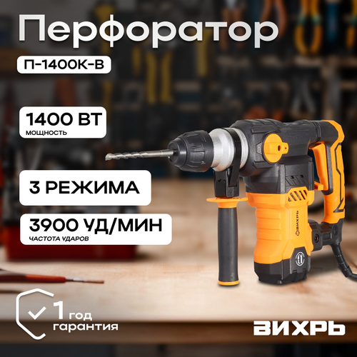 Перфоратор П-1400к-в Вихрь перфоратор вихрь п 1400к в 72 3 8 вихрь