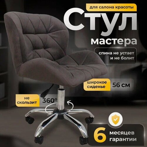 Изображение товара Стул для мастера на колесиках, FitBest, Ракушка, велюр, темно-коричневый