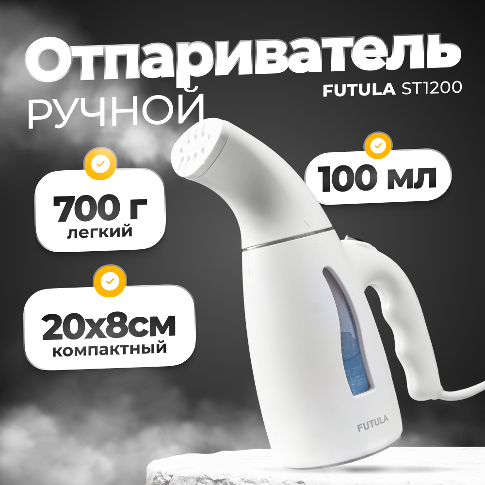 FUTULA Ручной отпариватель ST1200 00-00214368