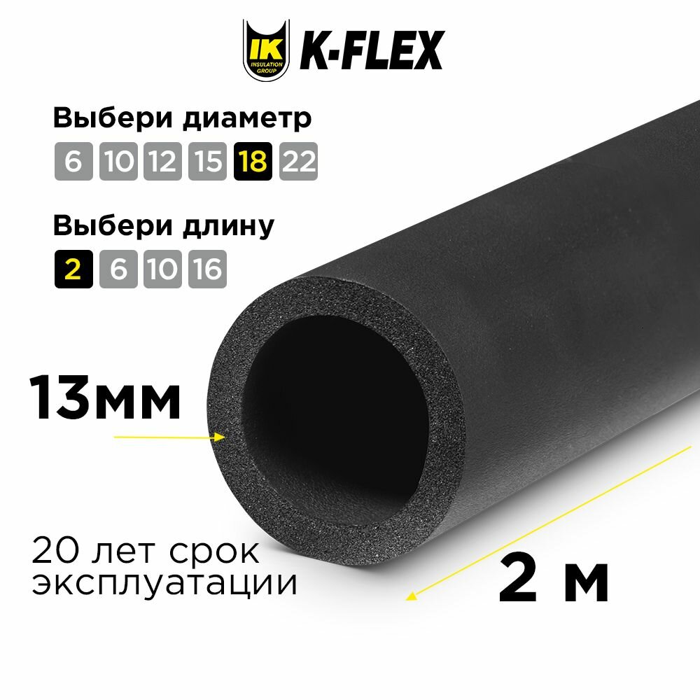 фото Трубка K-FLEX 13x018-2 ST