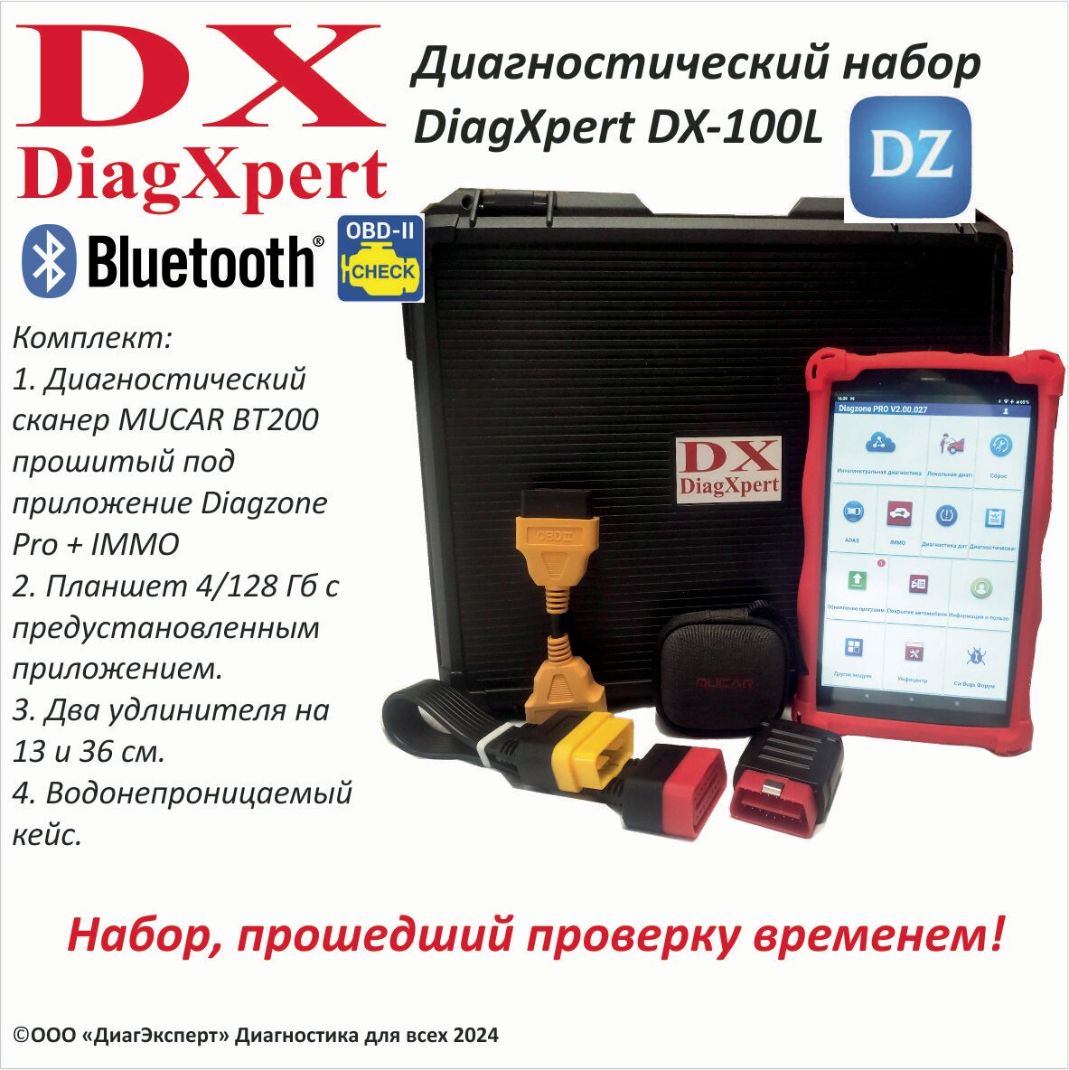 Диагностический набор DiagXpert DX-100L