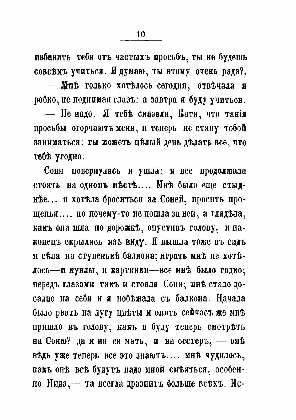Книга Как началась моя жизнь (Майкова Екатерина Павловна) - фото №10