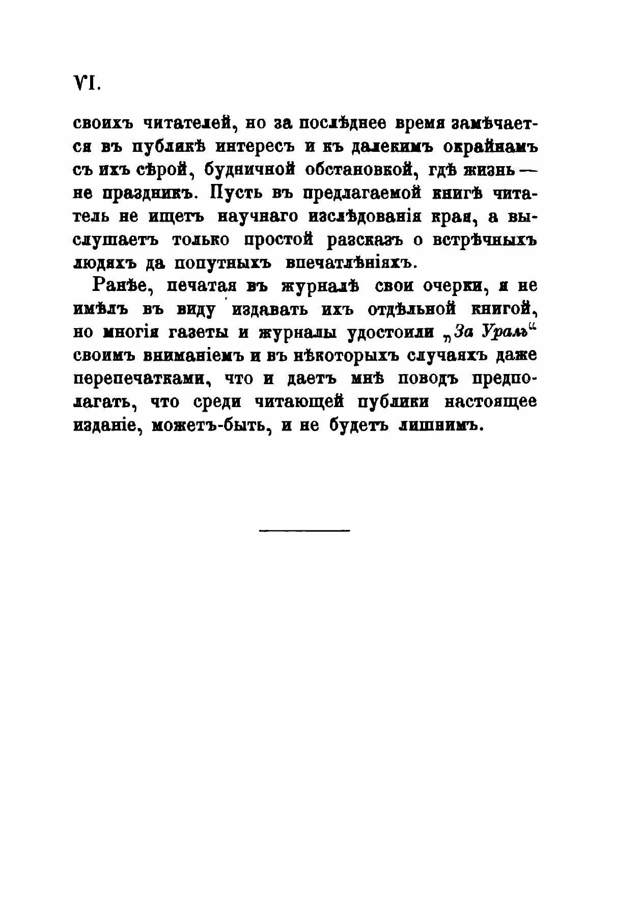 Книга За Урал, из Скитаний по Западной Сибири, Очерки - фото №11