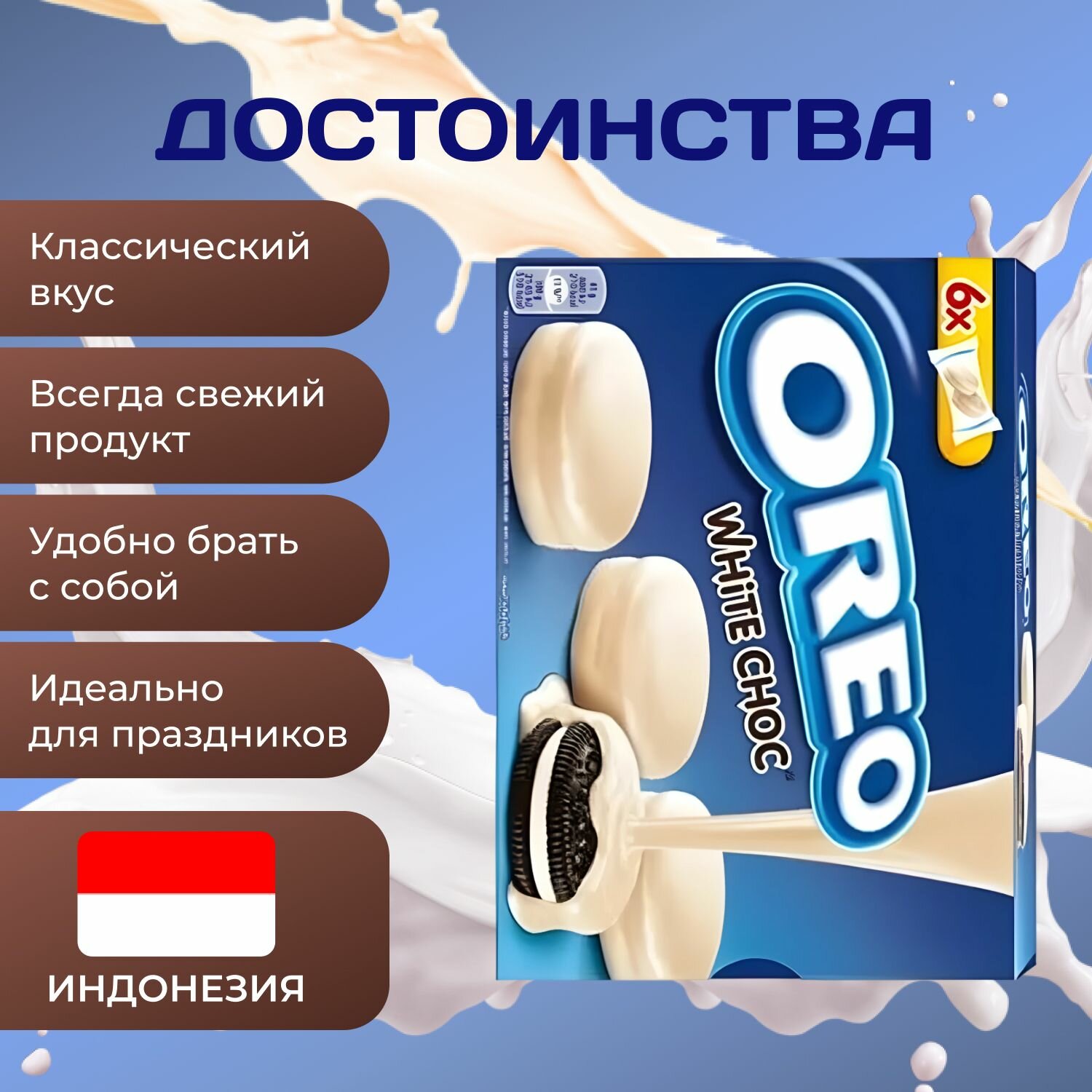OREO Печенье Орео в белом шоколаде 246 гр. (1 шт.)