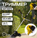 Бензиновый триммер Huter GGT-553TX