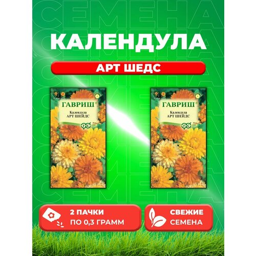 Календула Арт Шедс, смесь, 0,3г, Цветочная коллекция(2уп)