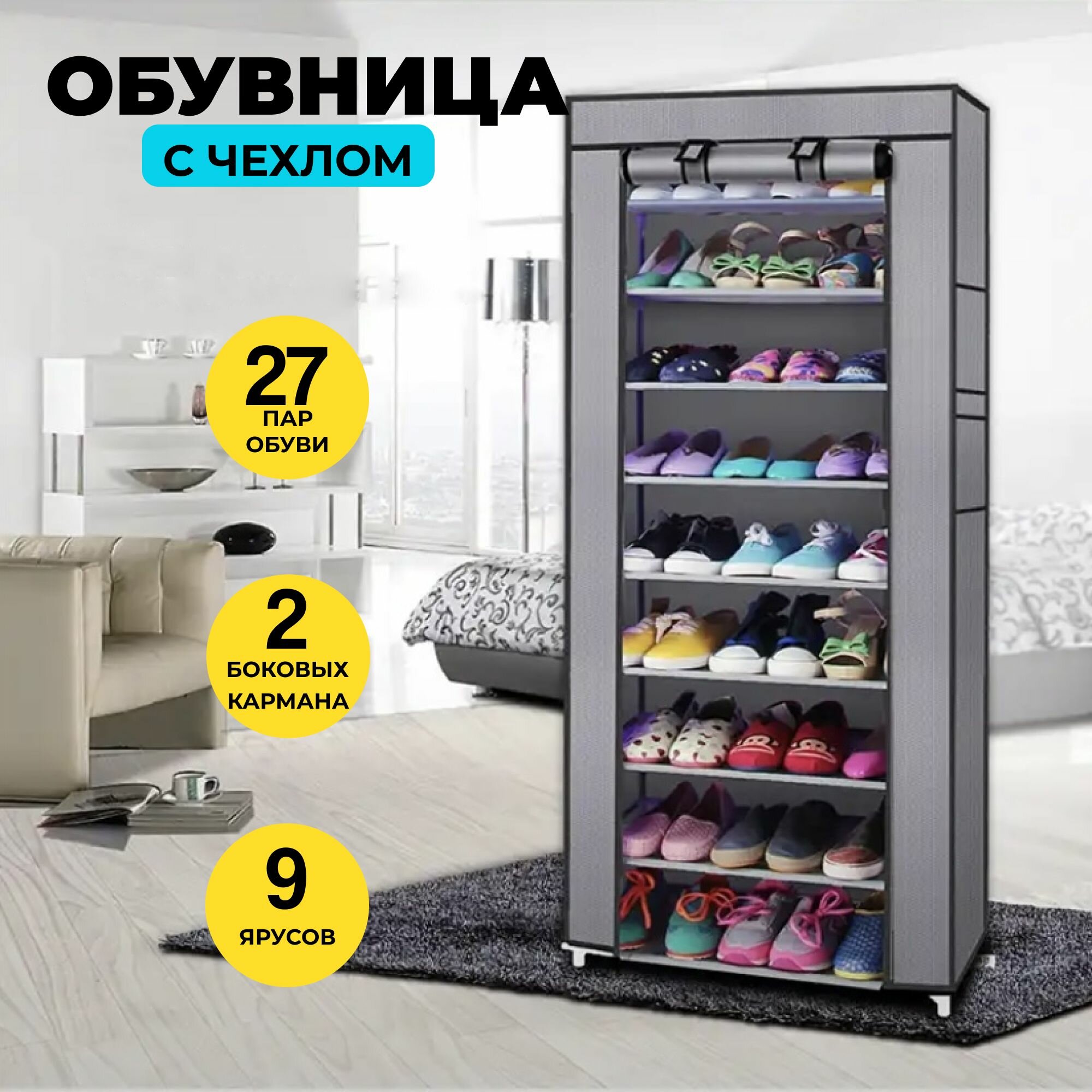 Обувница этажерка для обуви система хранения полка для обуви 9 ярусов