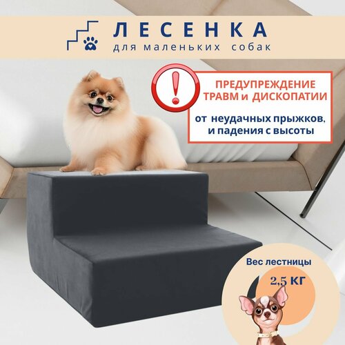 Лесенка для собак