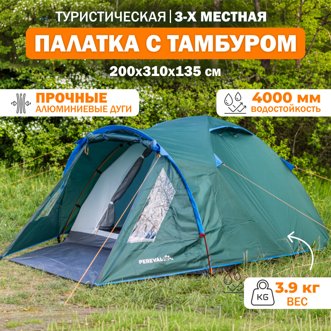 фото Палатка PerevalPro Base Dome 3