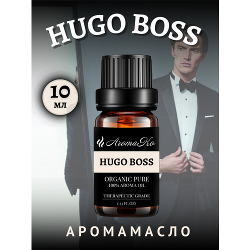 Ароматическое масло Hugo Boss 10 мл AROMAKO business для аромадиффузора, увлажнителя, аромалампы, ароматерапии