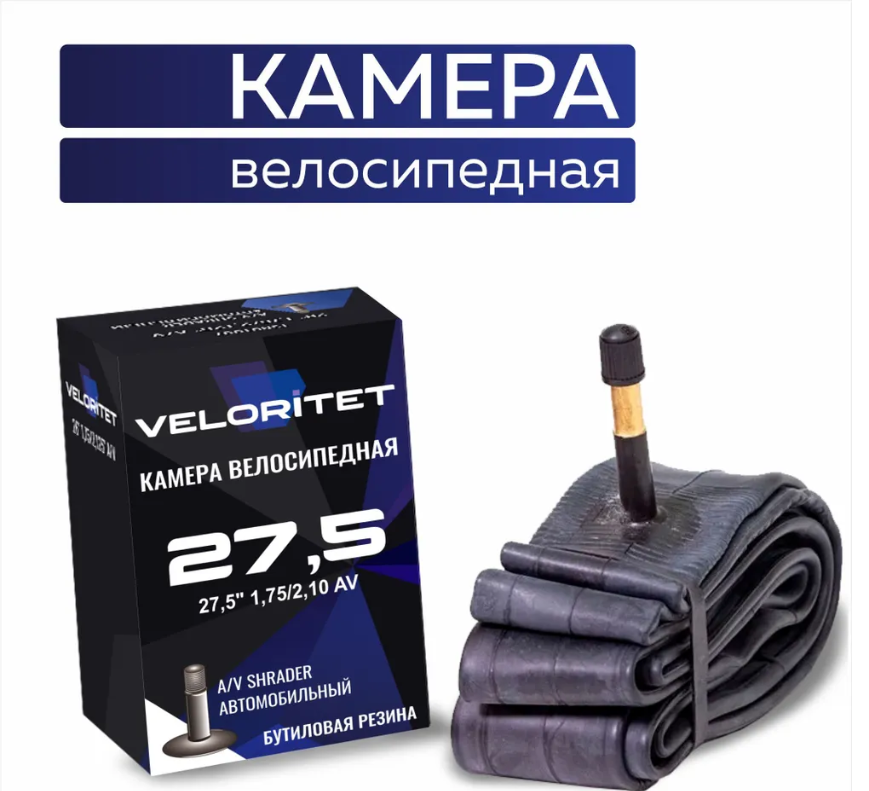 Камера для велосипеда Veloritet 27.5" 1.75"/2.10" Schrader АV 48 мм TSN01030