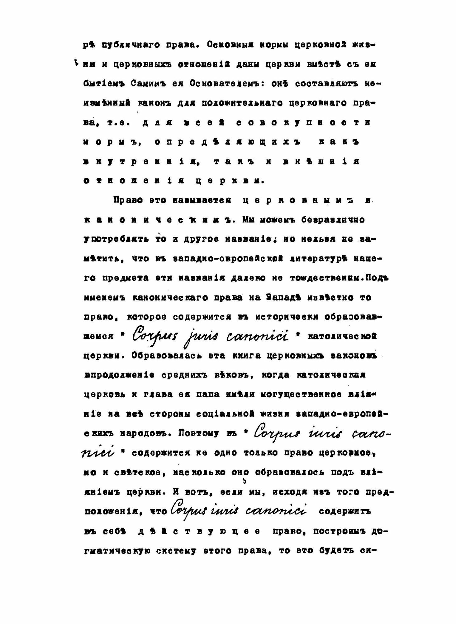 Книга Сокращенный курс лекций Церковного права - фото №5