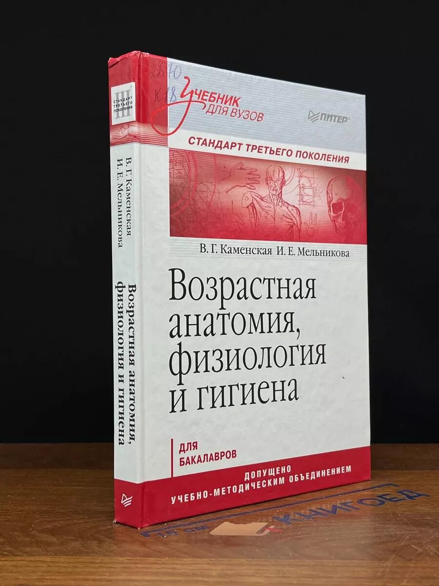 Возрастная анатомия, физиология и гигиена 2013 (2039887948332)