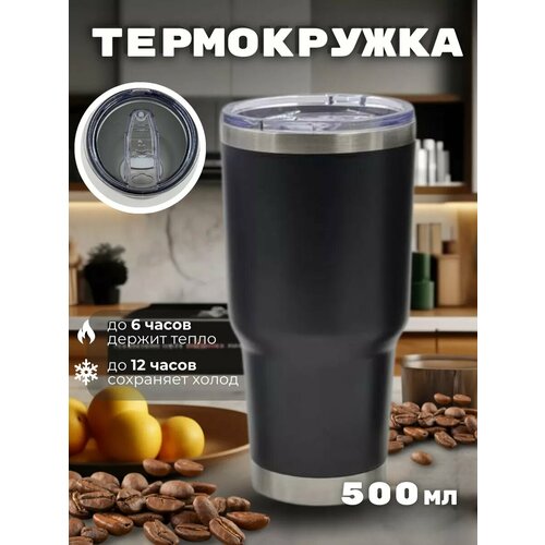 Термокружка автомобильная на 500мл 1840₽