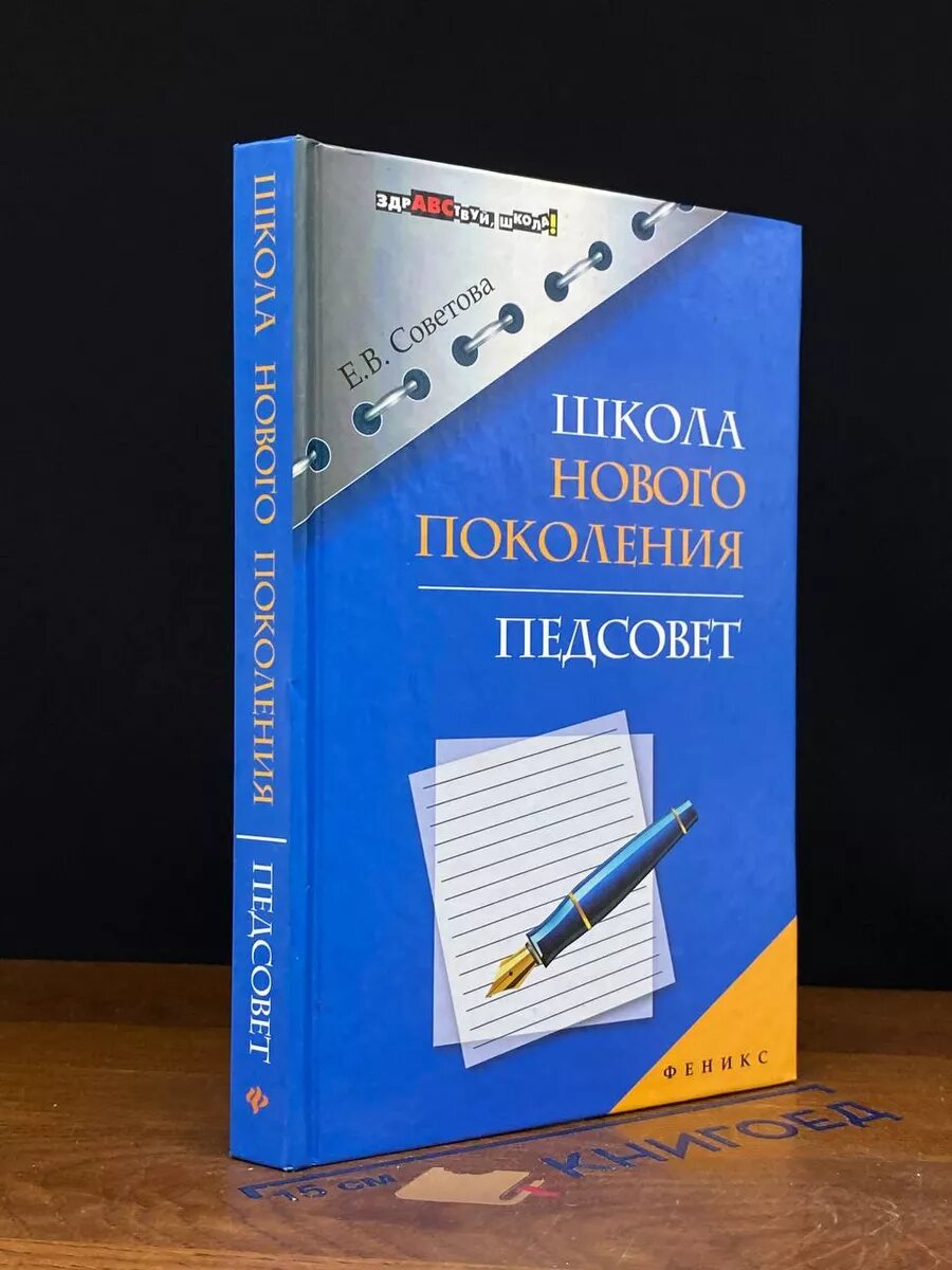 Школа нового поколения. Педсовет 2012 (2039866247555)