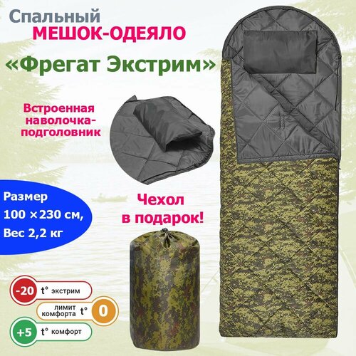 Спальный мешок Фрегат 300 с ультразвуковой стежкой ширина 100 см камуфляж 3190₽