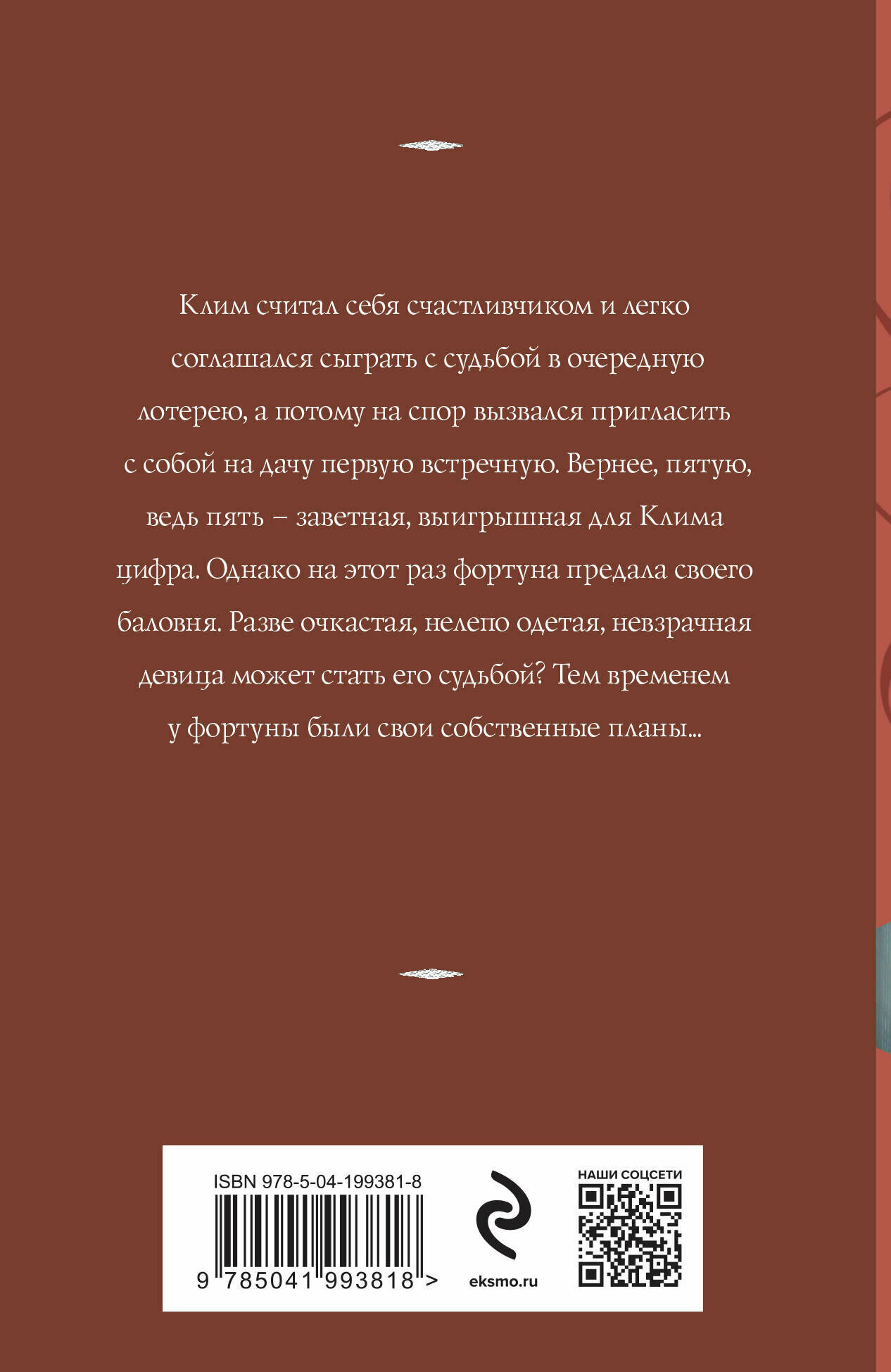 Судьба № 5 (Татьяна Корсакова) - фото №2