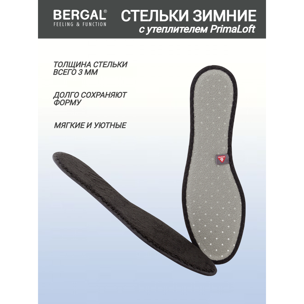 Очень тонкая стелька с защитным изолированием от холода BERGAL Thermo Soft, пятислойная, термо — фото 1