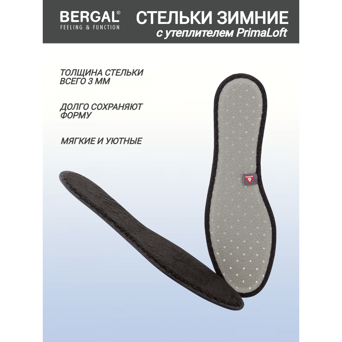 Очень тонкая стелька с защитным изолированием от холода BERGAL Thermo Soft, пятислойная, термо