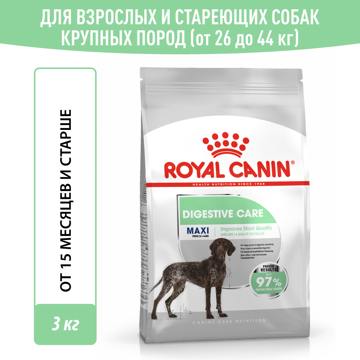 Сухой корм Royal Canin Maxi Digestive Care (Макси Дайджестив Кэа) для собак крупных размеров с чувствительным пищеварением, от 15 мес. до 8 лет, 3 кг